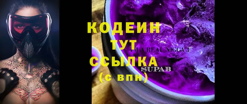 hydra ТОР  Балей  Кодеиновый сироп Lean напиток Lean (лин)  купить наркотики сайты 